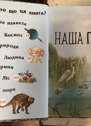 Книга енциклопедія дошкільника2 фото