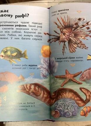 Книга енциклопедія дошкільника4 фото