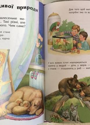 Книга енциклопедія дошкільника9 фото