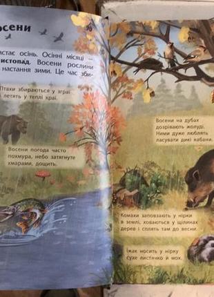 Книга енциклопедія дошкільника6 фото