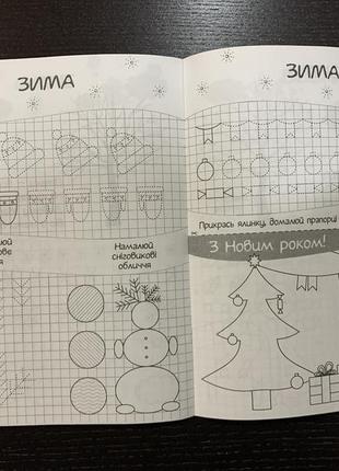 Прописи пори року. робочий зошит для дошкільнят5 фото