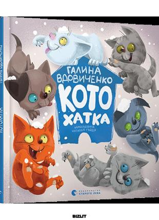 Книга котохатка