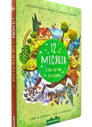 Книга подарункова картонна для маленьких 12 місяців1 фото