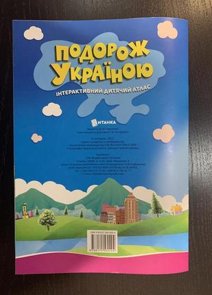 Подорож україною. інтерактивний дитячий атлас10 фото