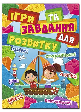 Книга ігри та завдання для розвитку. червона