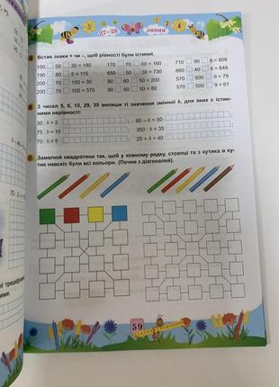 Математика. літній зошит з 3 в 4 клас.4 фото