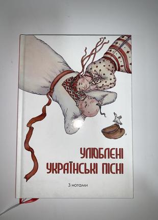 Книга улюблені украінські пісні