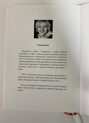 Книга улюблені украінські пісні4 фото