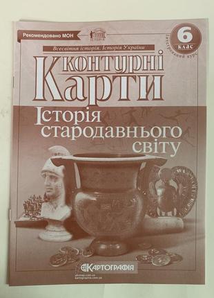 Комплект атлас історія стародавнього світу 6 клас + контурна карта картографія