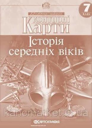 Комплект атлас і контурна карта історія середніх віків 7 клас картографія1 фото