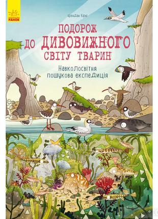 Книга подорож до дивовижного світу тварин6 фото