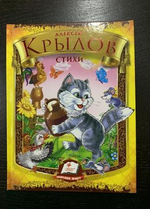 Книга алексей крылов. "стихи"