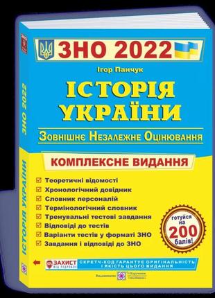 Зно 2023 історія україни комплексне видання