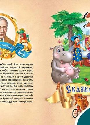 Подарунковий збірник казок "казки і вірші. чуковський, крилов, пушкін. золота колекція"6 фото