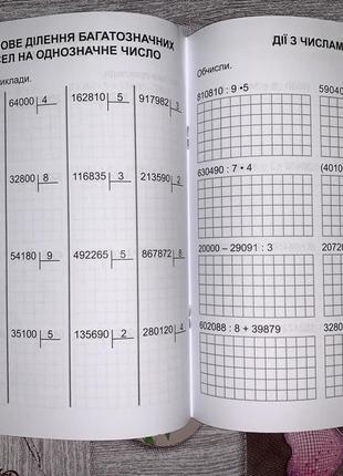Рахуємо правильно (4 клас). зошит-тренажер4 фото