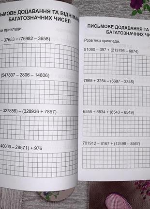 Рахуємо правильно (4 клас). зошит-тренажер3 фото
