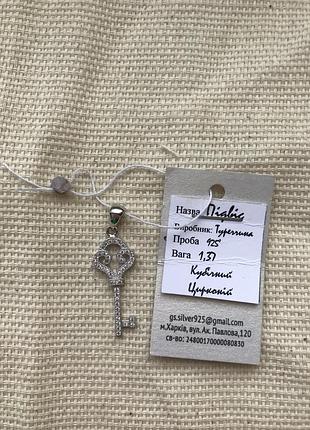 Підвіска ключик 2