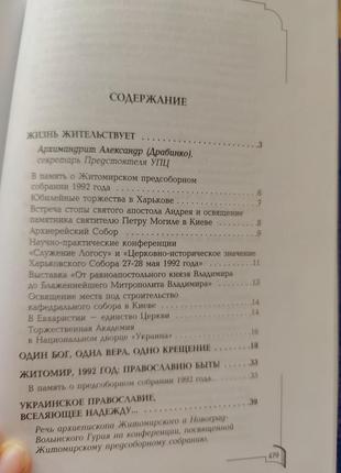 Украинская православная церковь 15 лет соборности 1992-2007 ( митрополит владимир)2 фото