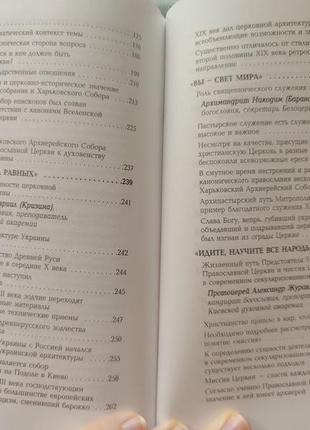 Украинская православная церковь 15 лет соборности 1992-2007 ( митрополит владимир)7 фото