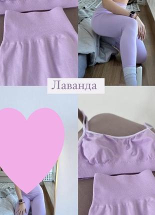 Бесшовные лосины лаванда