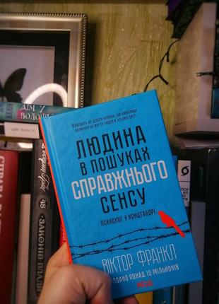 Віктор франкл - людина у пошуках справжнього сенсу