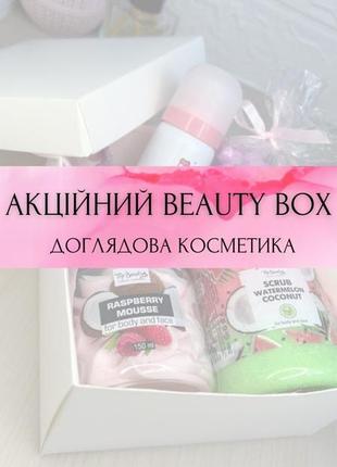 Подарочный бюти-бокс с уходовой косметикой 🎁