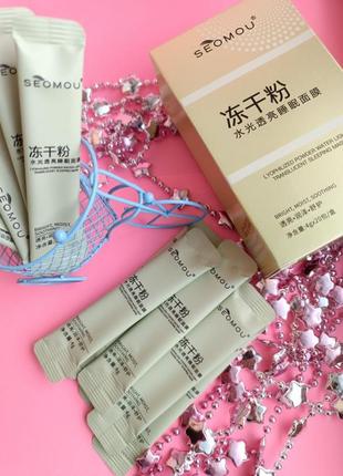 Нічна маска для обличчя з перлинами та ніцинамідом seomou lyophilized powder sleeping mask, 1 стік