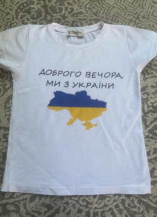 Футболка хорошего вечера