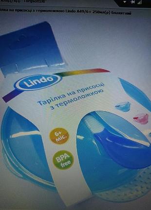 Тарелка на присоске с термоложкой lindo a49/6+ 250мл розовый, голубой, зеленый
