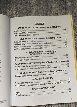 Детская новая книга «первая книга после букваря»