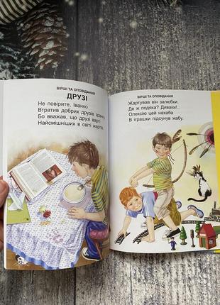 Детская новая книга «первая книга после букваря»