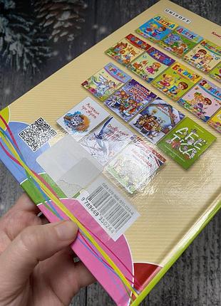 Детская новая книга «первая книга после букваря»