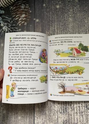 Детская новая книга «первая книга после букваря»