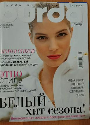 Журналы мод burda бурда