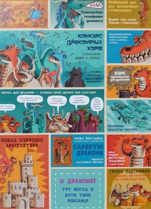 Детская книга о драконах "факти і перекази про драконів" - николя кухарская4 фото