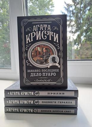 Агата кристи комплект 4 книги на фото