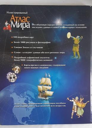 Иллюстрированный атлас мира7 фото