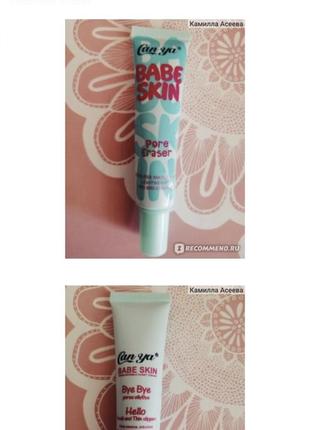 Babe skin pore eraser праймер минимизатор пор сглаживающий увлажняющий выравнивающий тон6 фото