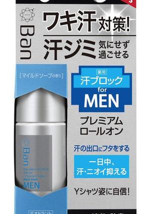 Дезодорант для мужчин блокирующий потоотделение lion ban sweat block roll-on premium label for men,40 ml