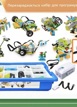 Модернізований набір lego wedo 2.0 з хабом на літієвому акумуляторі