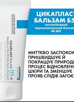 Цикапласт бауме б5 cicaplast baume b5 la roche-posay 40 ml 40 мл1 фото