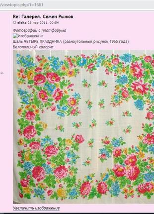 Павловопосадский шерстяной платок с рисунком художника с.п.рыжова.1 фото