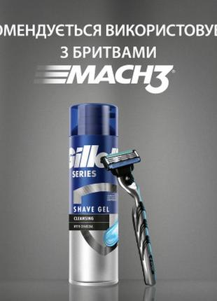 Гель для бритья gillette series очищающий с углем 200 мл (7702018619757)7 фото