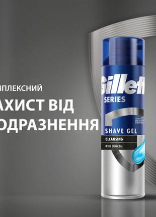 Гель для бритья gillette series очищающий с углем 200 мл (7702018619757)2 фото