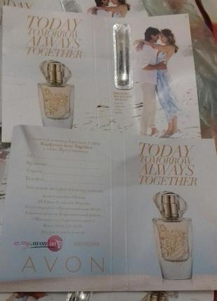 Пробники снятость 0,6 мл  avon tta together