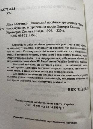 Лина костенко "биография. выбранные поэзии. маруся чурай. интерпритация произведений"3 фото