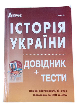 Книжки для підготовки до зно/нмт/дпа з історії