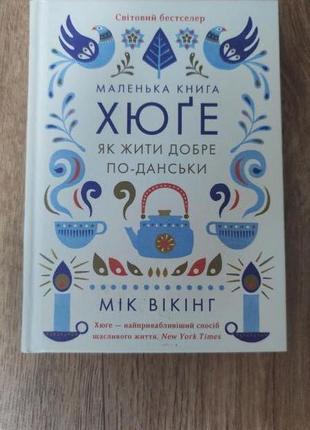 Книга в чудовому стані, прочитана один раз.  при купівлі декількох книг зроблю знижку 10%.  відправл