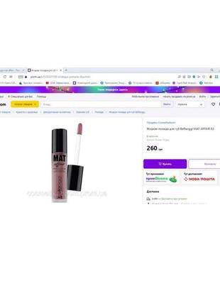 Жидкая помада для губ bellaoggi mat affair тон 08