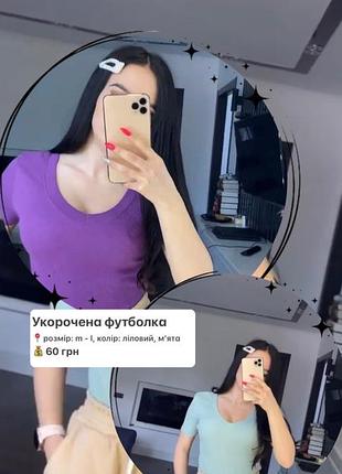 Укорочена футболка